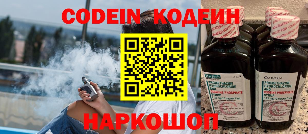 Кодеин напиток Lean (лин) Кинешма