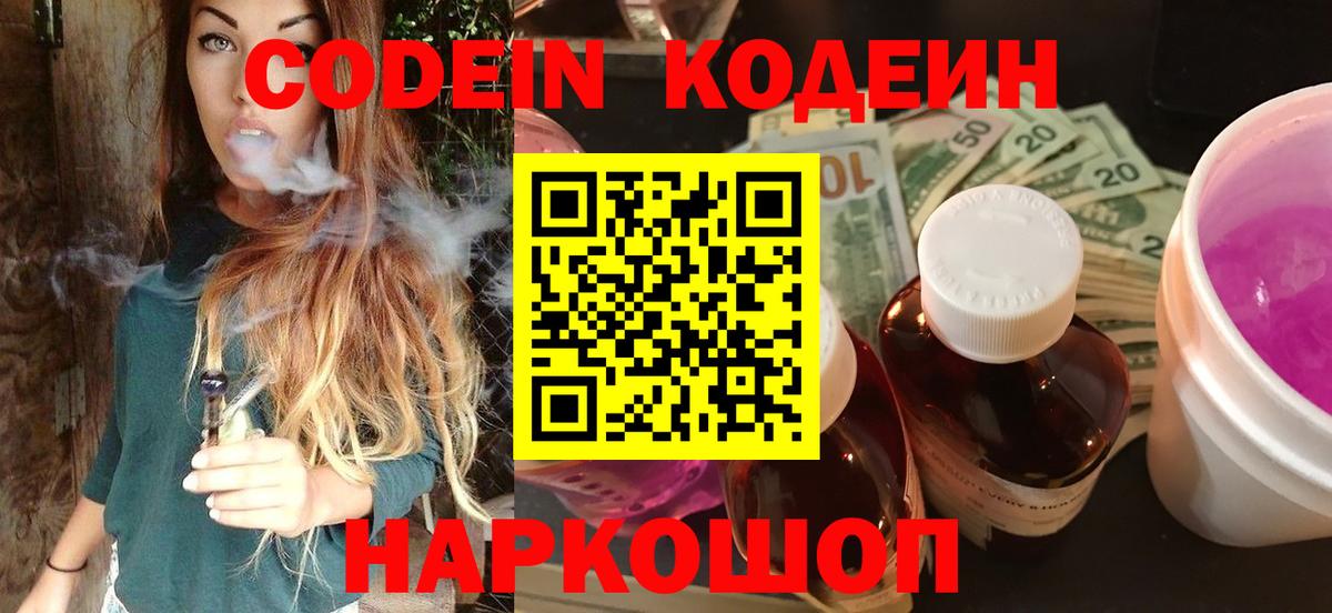 Кинешма  где можно купить   Вход с VPN  Кодеиновый сироп Lean Purple Drank 