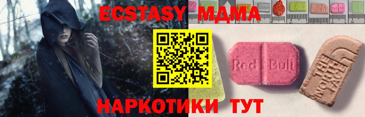 ЭКСТАЗИ MDMA  Ecstasy круглые  Экстази  Кинешма 