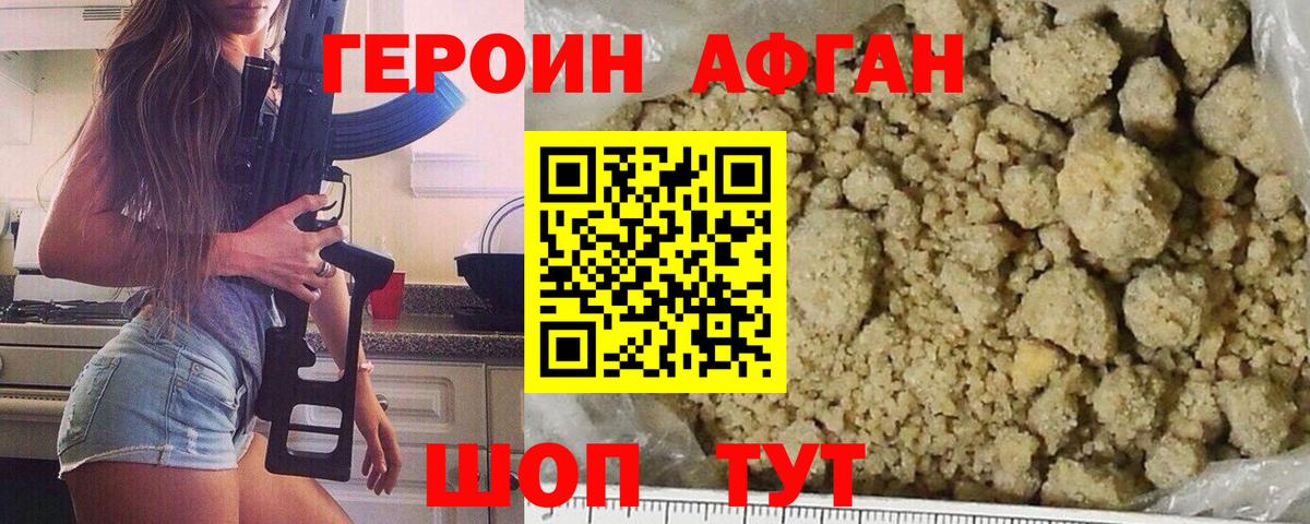 Героин  Кинешма  ГЕРОИН хмурый 