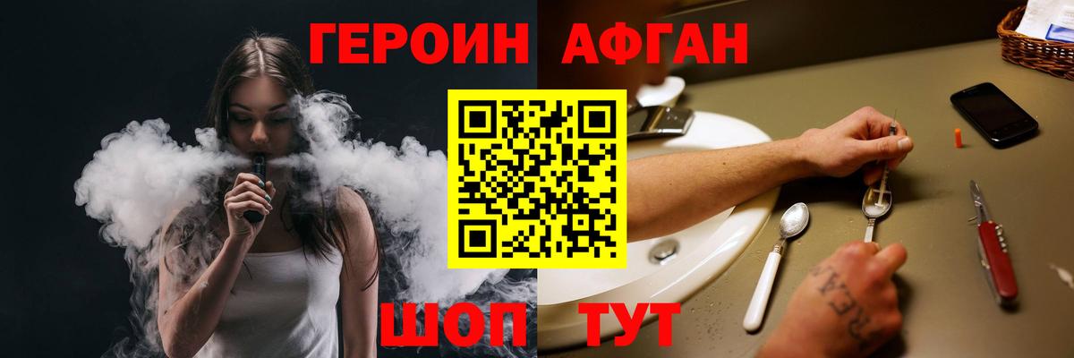 Кинешма  Героин  Вход с VPN  Героин афганец 