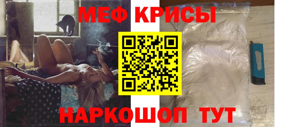 МЕФ  Мефедрон  Мефедрон mephedrone  Кинешма  МЯУ-МЯУ mephedrone 