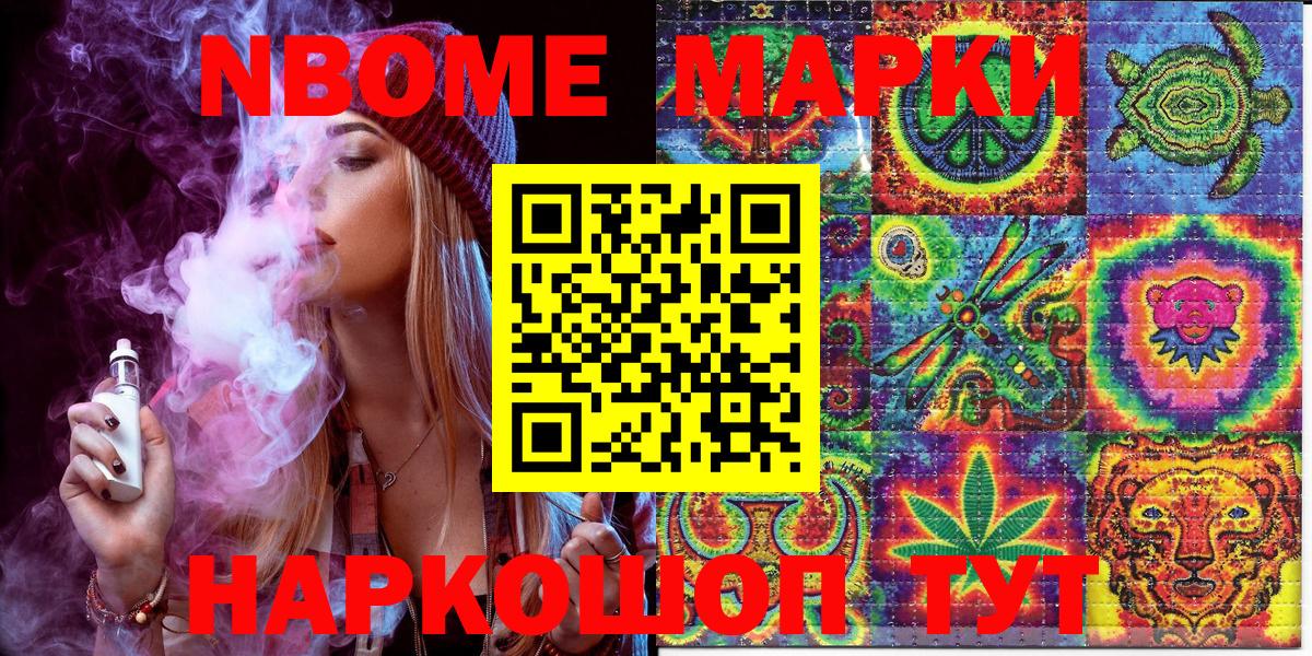 Марки NBOMe 1,5мг  Кинешма 