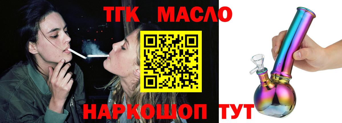 ТГК гашишное масло Кинешма